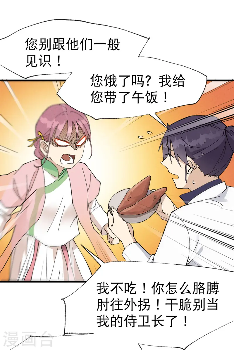 第35话 香！12