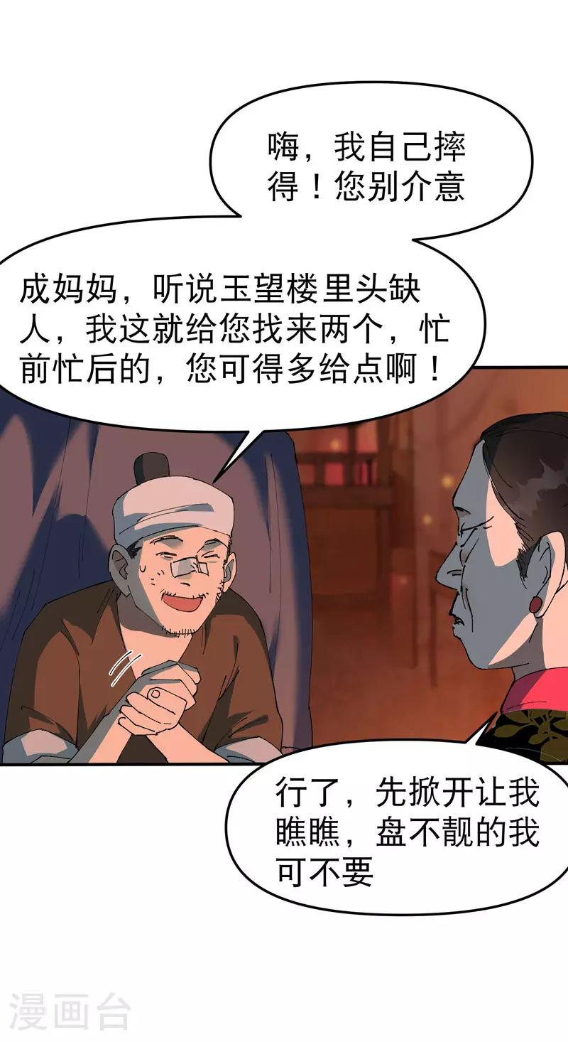 第123话 又是你2