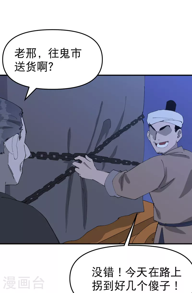 第121话 全员被拐！26