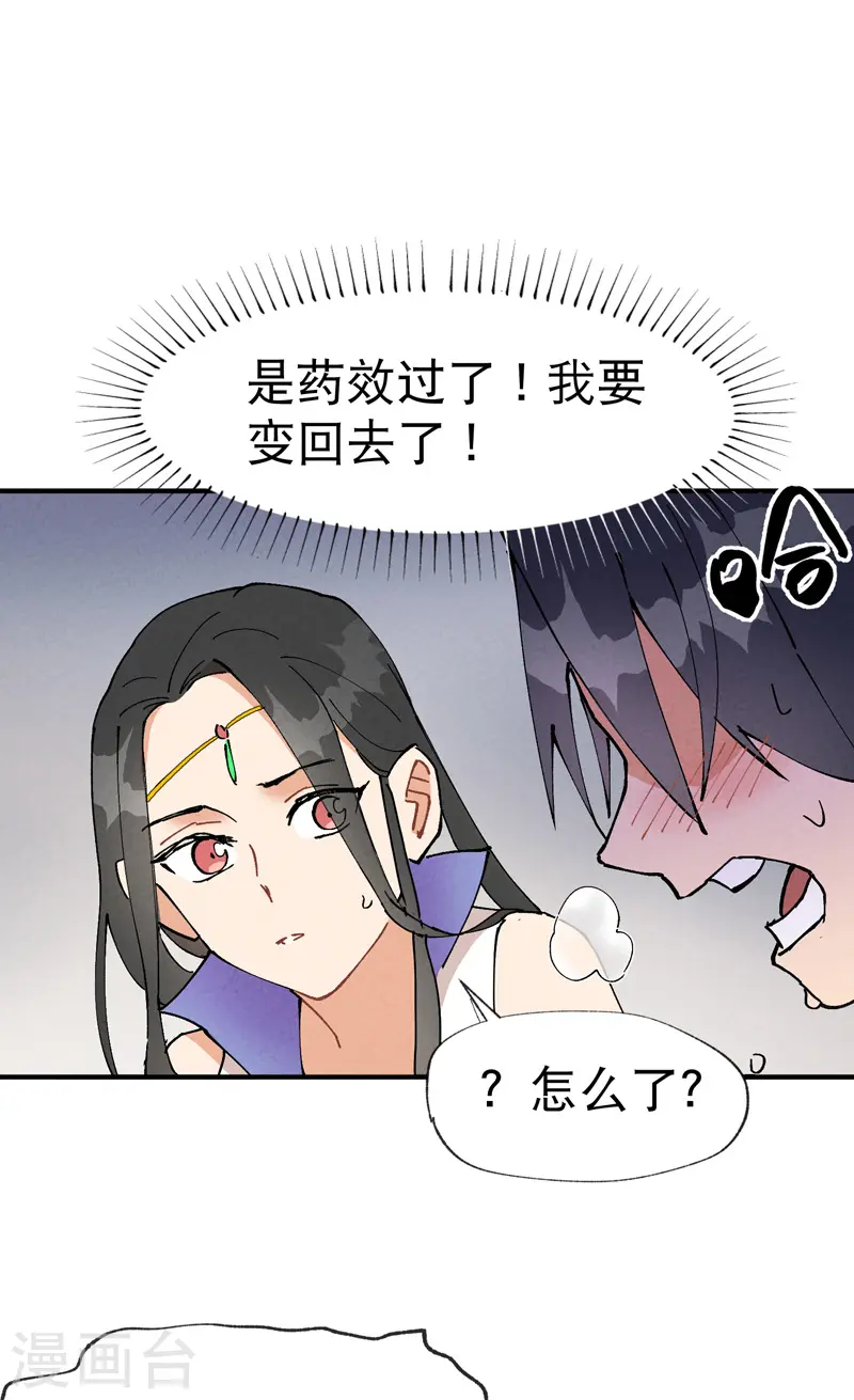 第14话 狗男人10