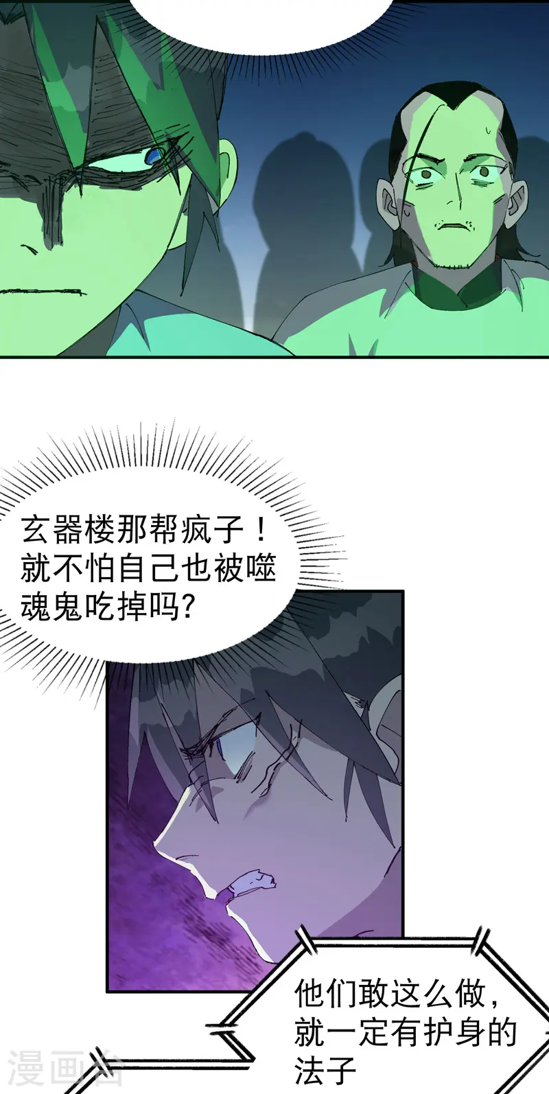 第106话 侠！10