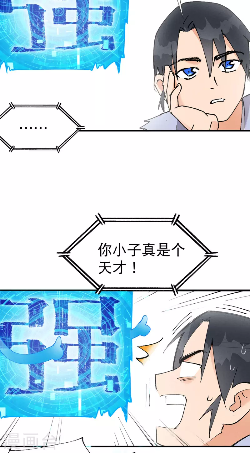 第30话 强哥发啦！15