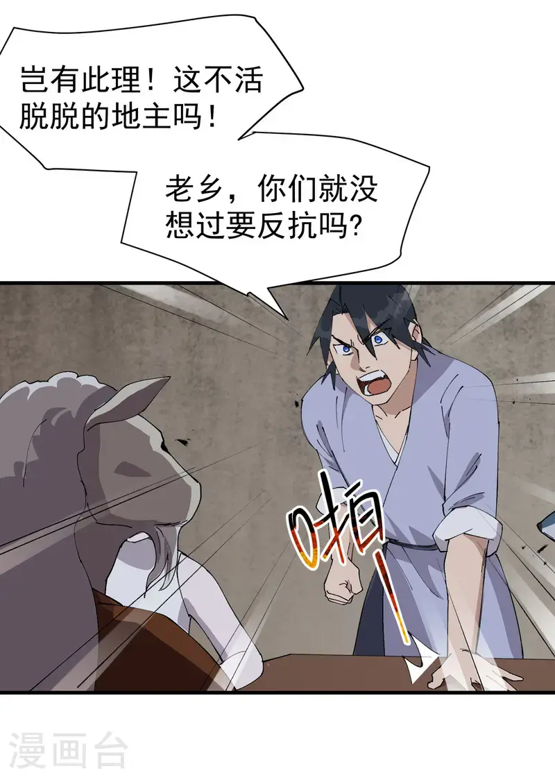 第179话 羊村13