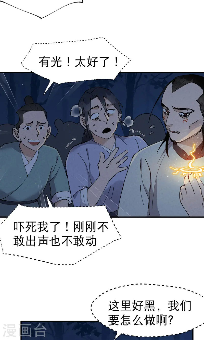 第67话 围剿！2