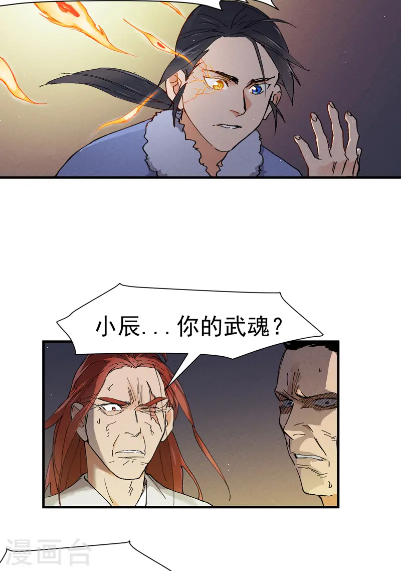 第6话 武魂升级14