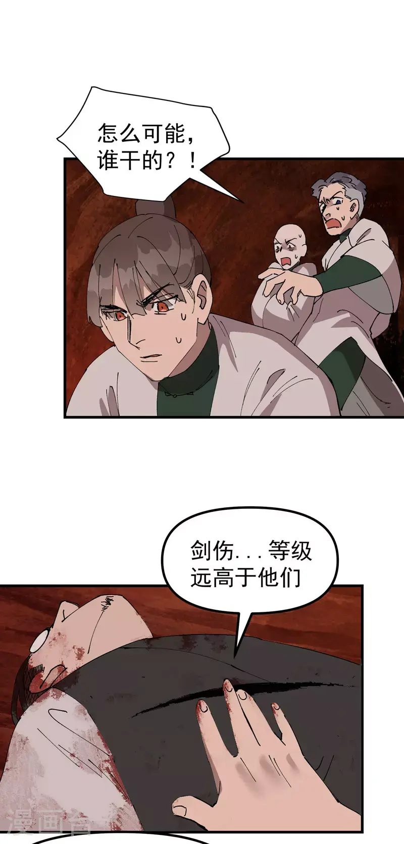 第161话 被发现5