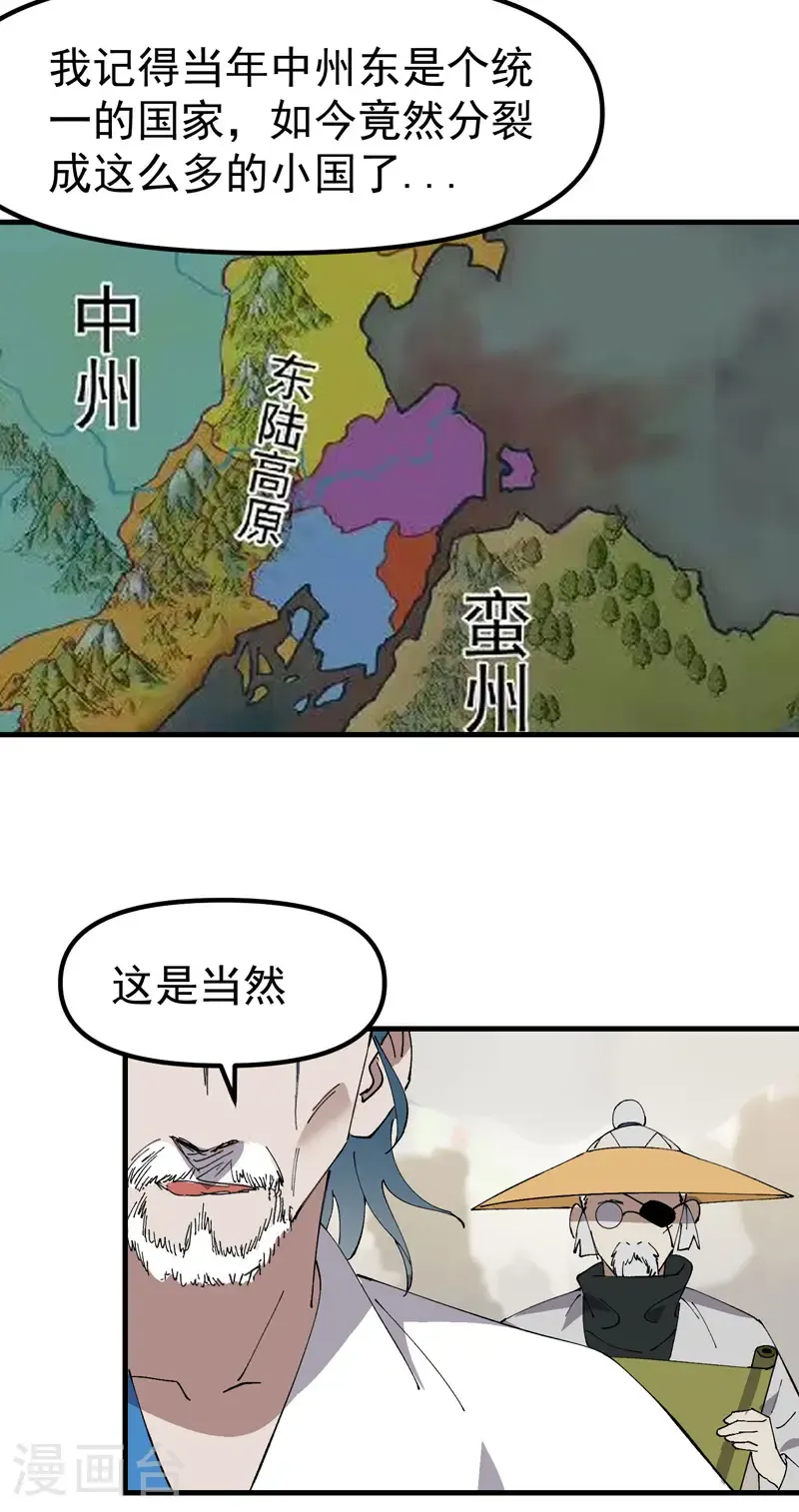 第207话 到达中州22