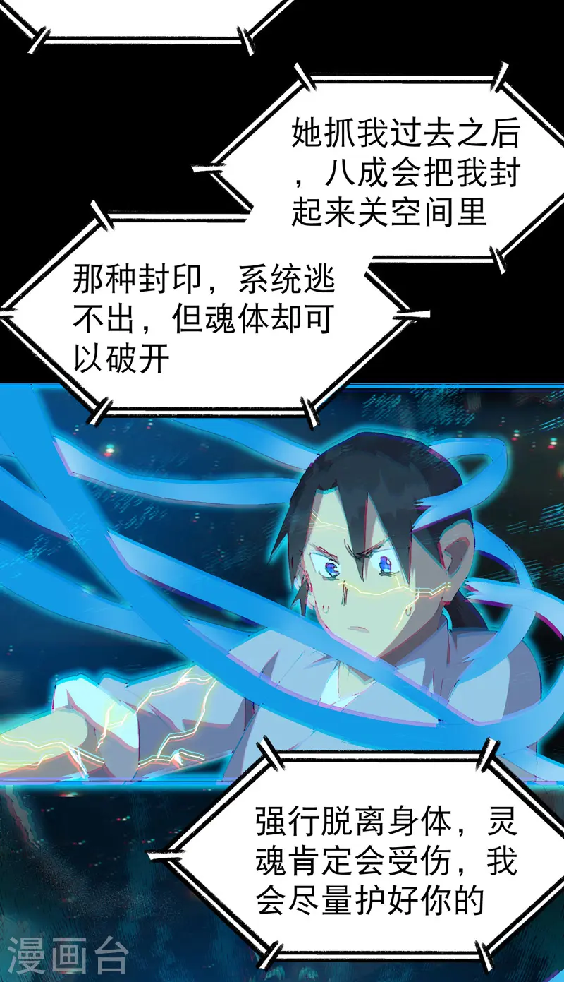 第111话 系统空间内11