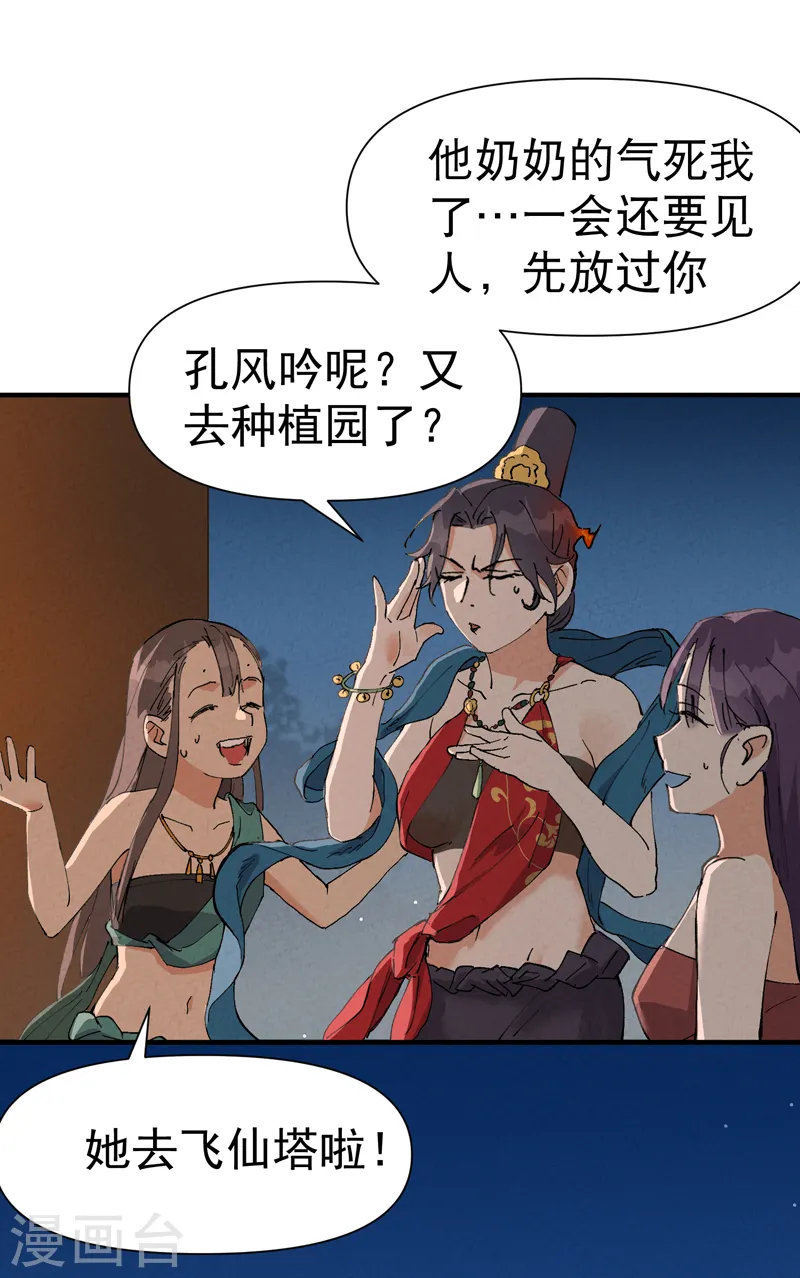 第75话 都是坏女人18
