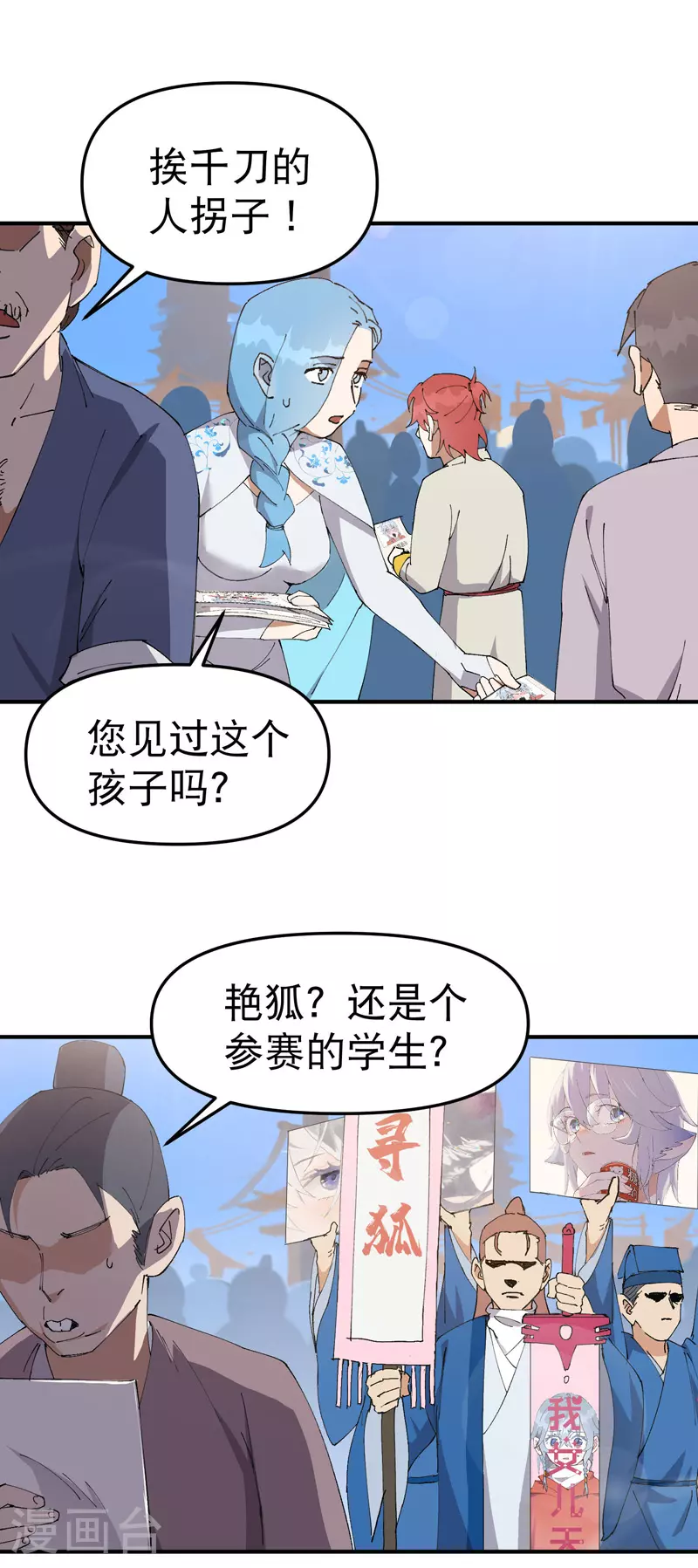 第121话 全员被拐！5
