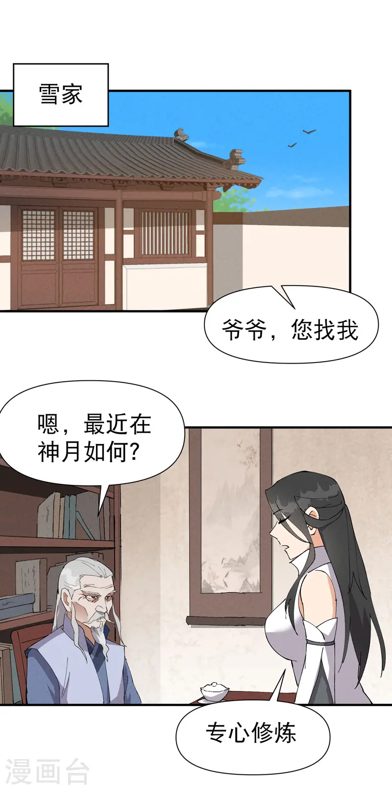 第63话 被找茬1
