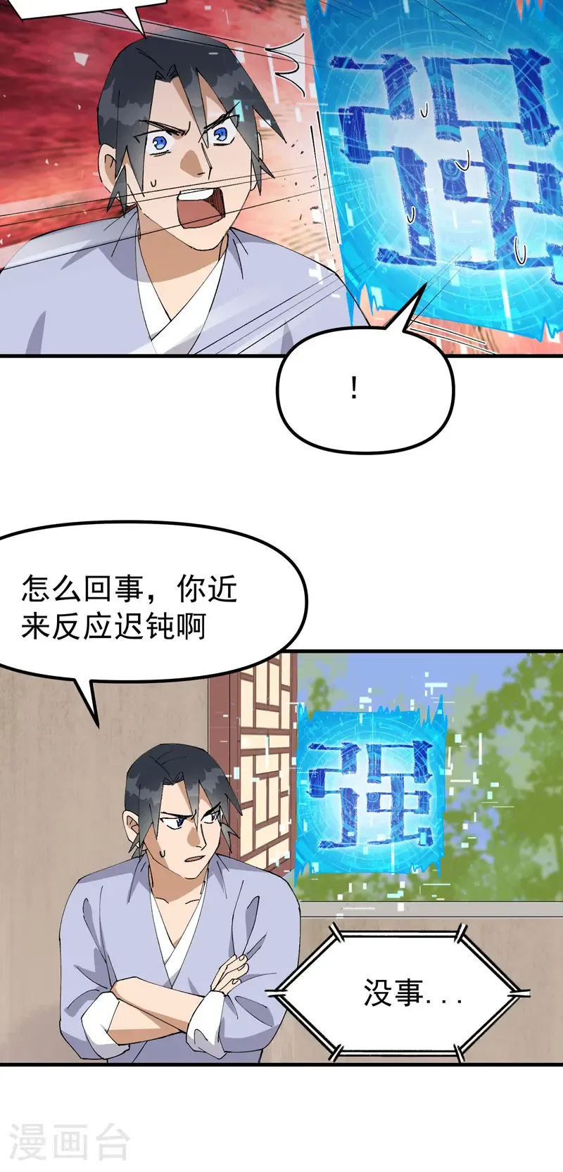 第187话 天机阁34