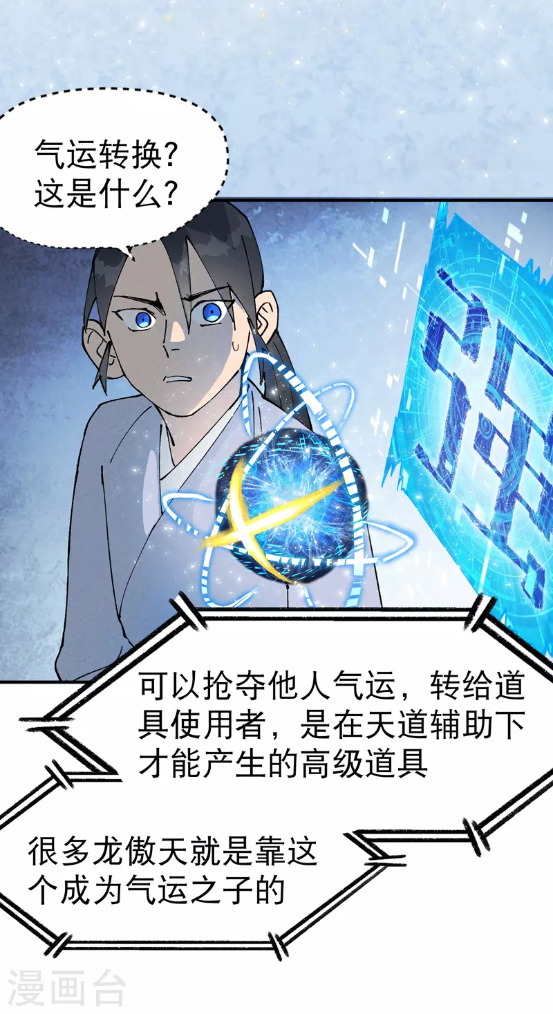 第25话 卷轴？系统？1