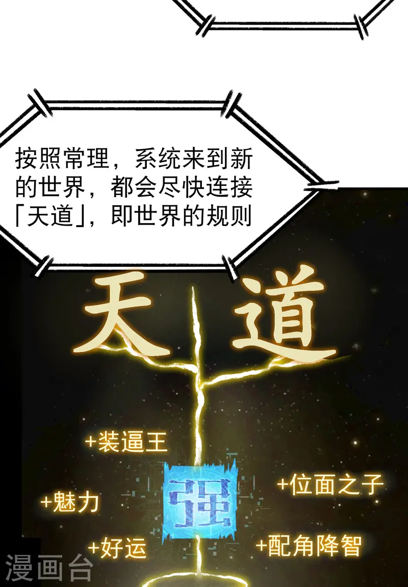 第16话 系统的过往6