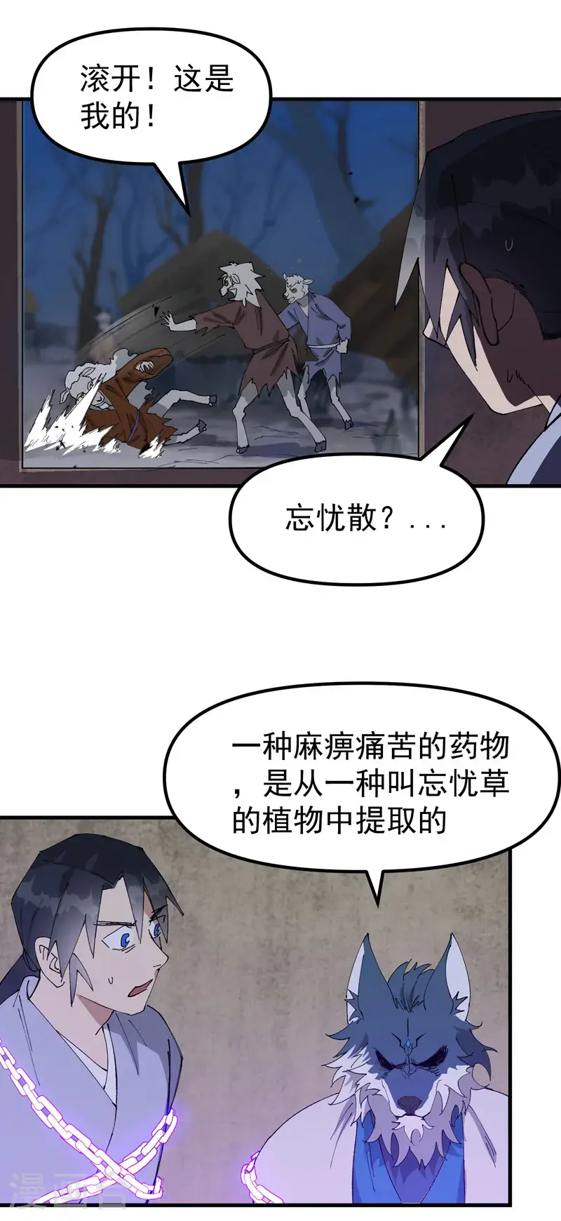 第180话 忘忧散6