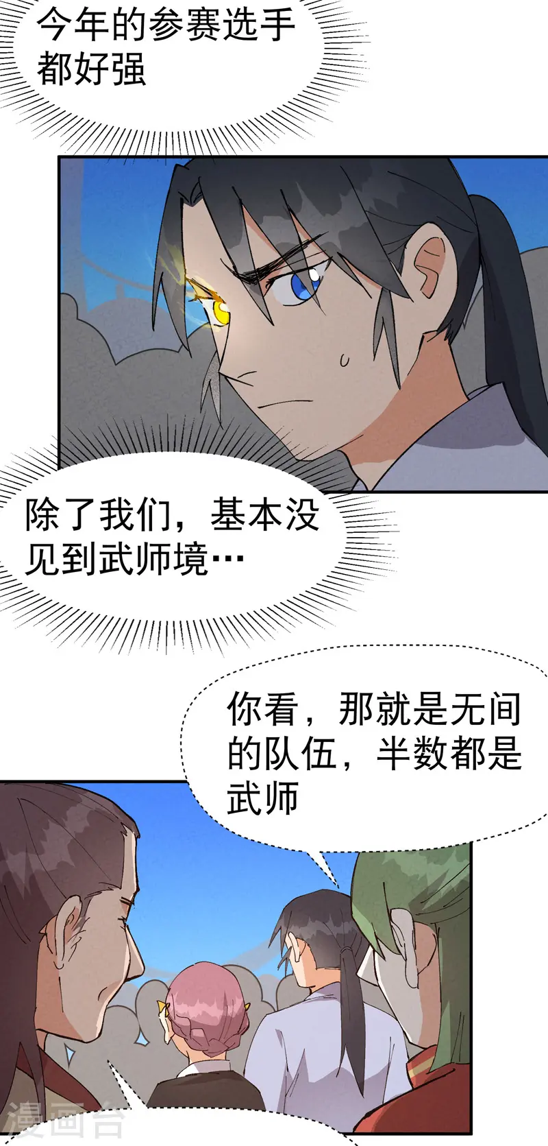 第77话 赛制改革4
