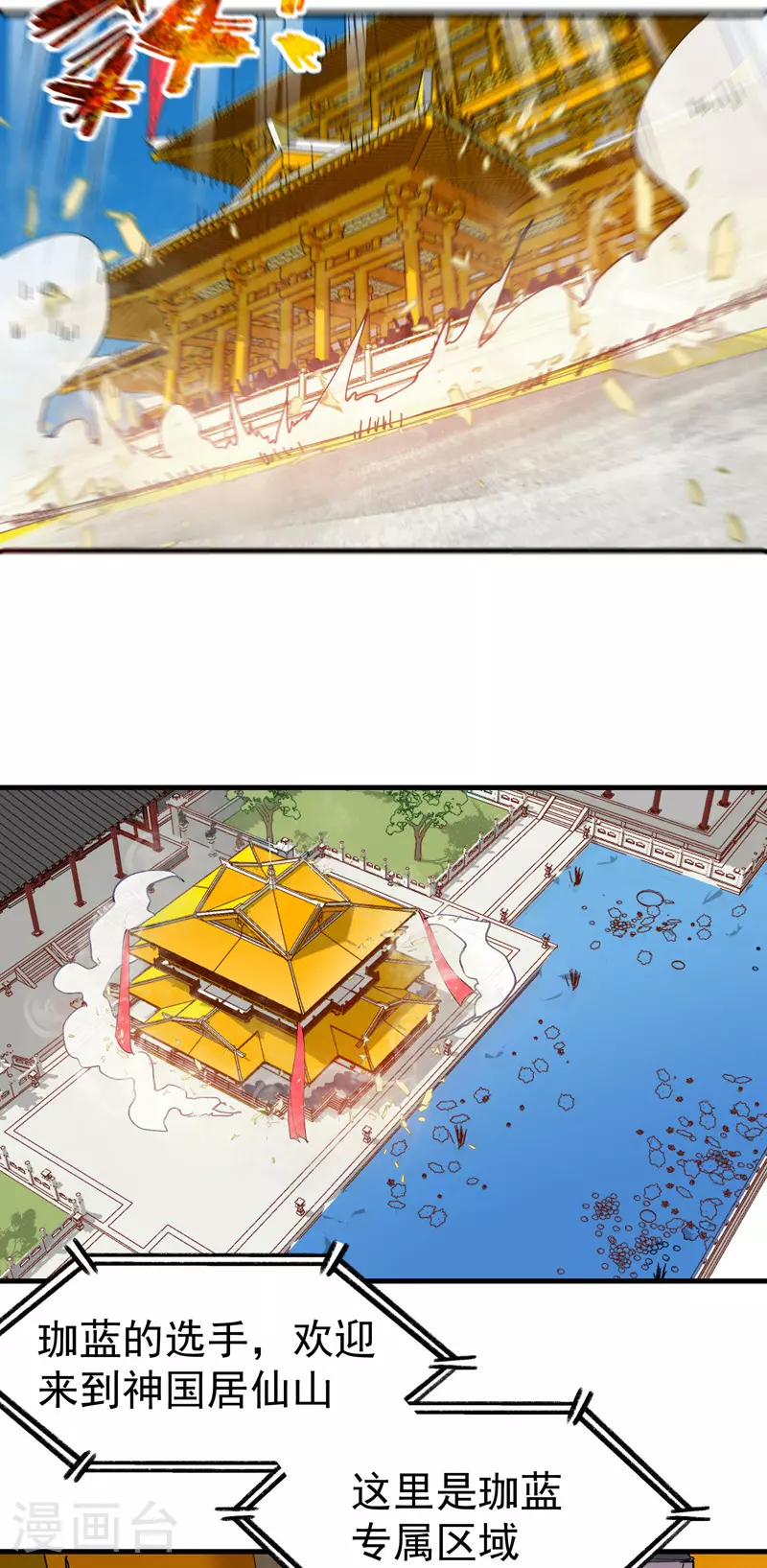第137话 到达神国10