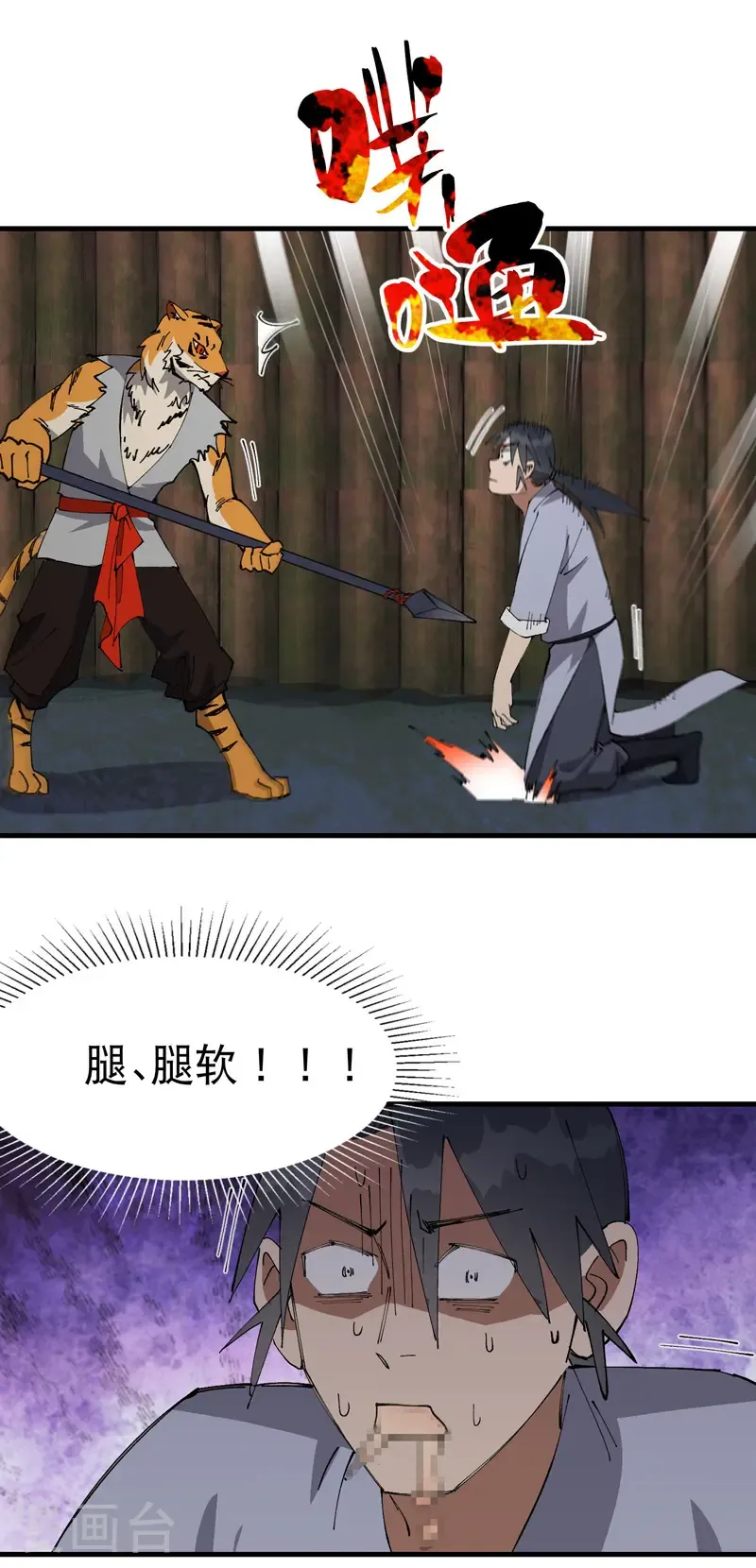第202话 老虎！17