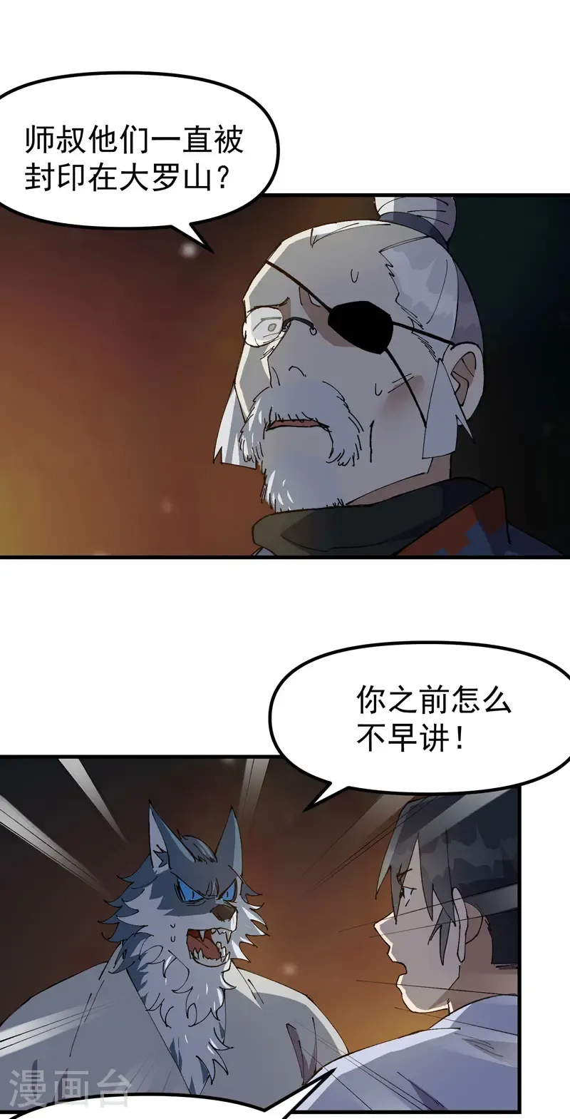 第197话 被抓包19