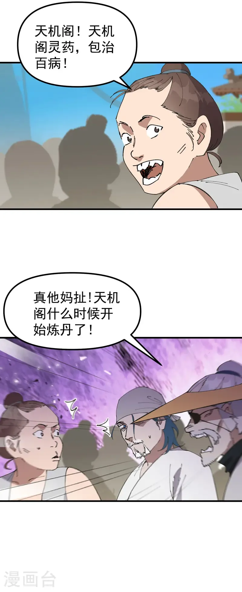第208话 仙丹3