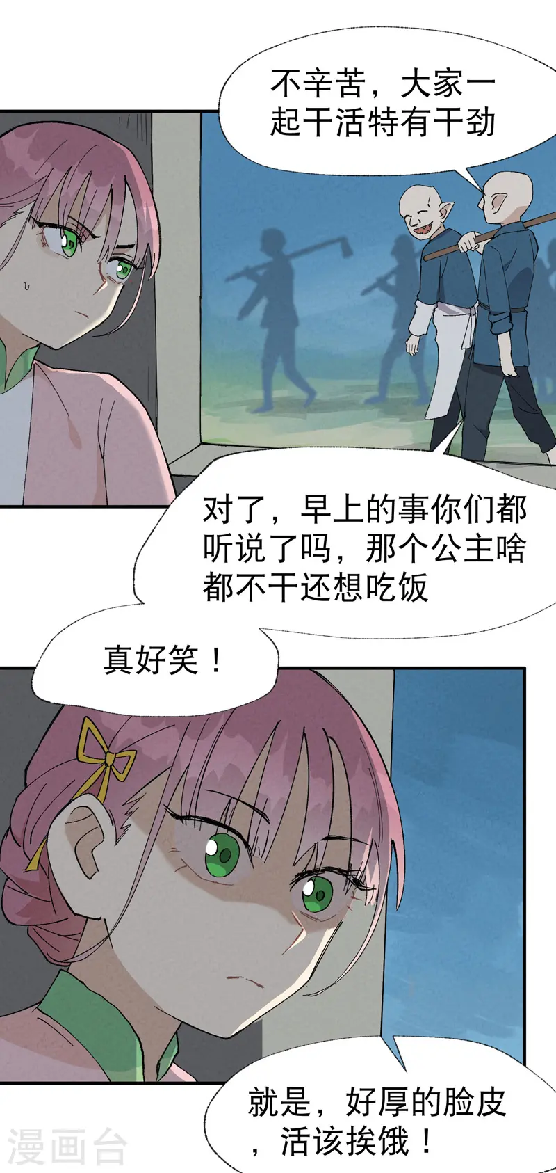 第35话 香！9