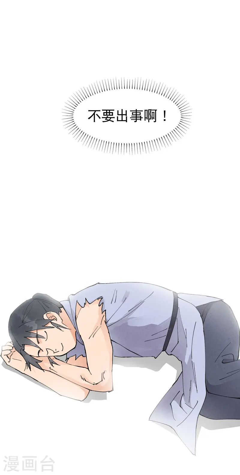 第30话 强哥发啦！8