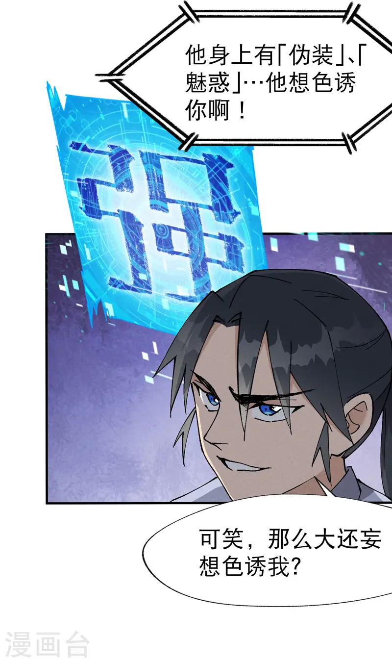 第27话 修罗场？2