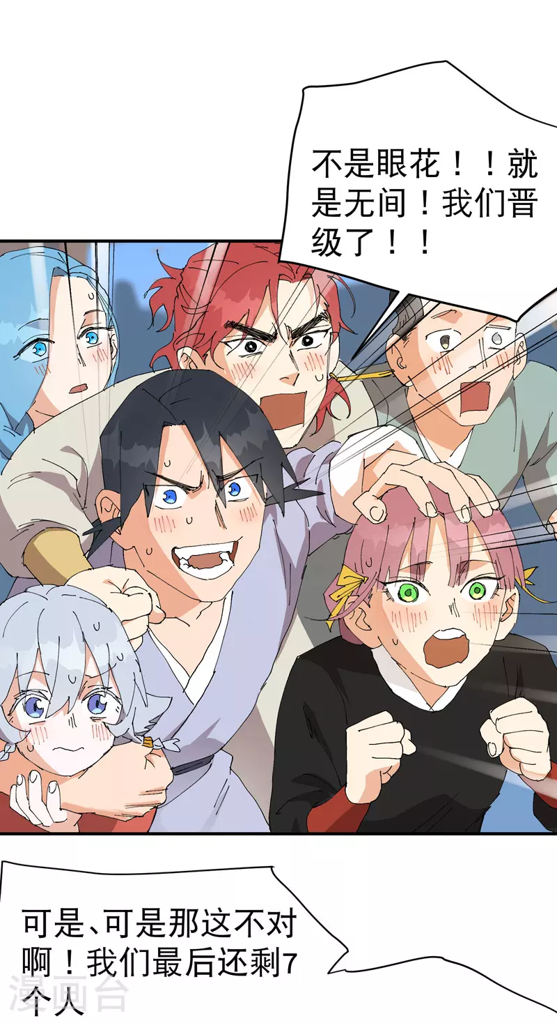 第116话 晋级啦！20
