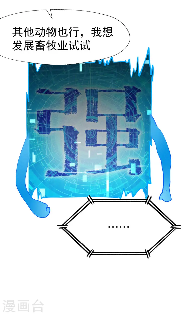 第33话 饥荒？15