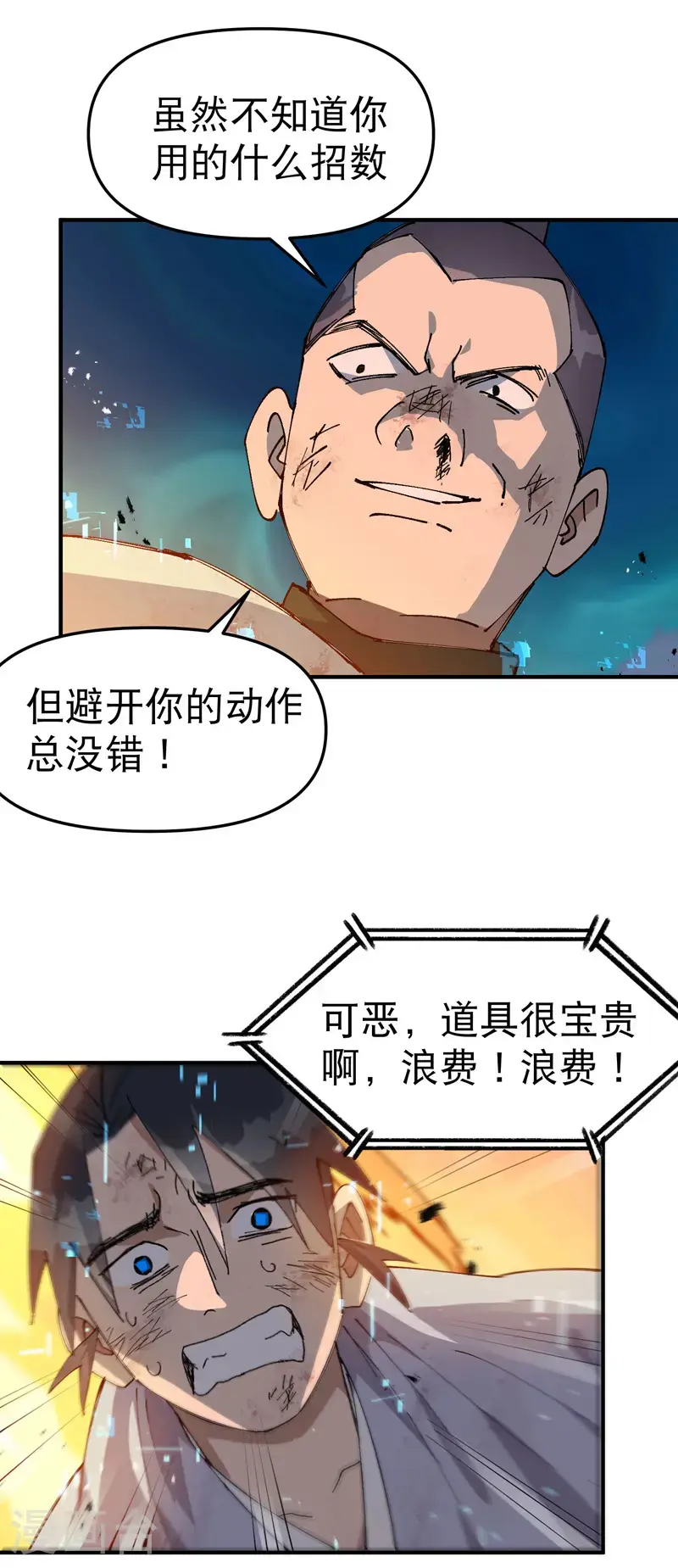 第168话 肉痛15