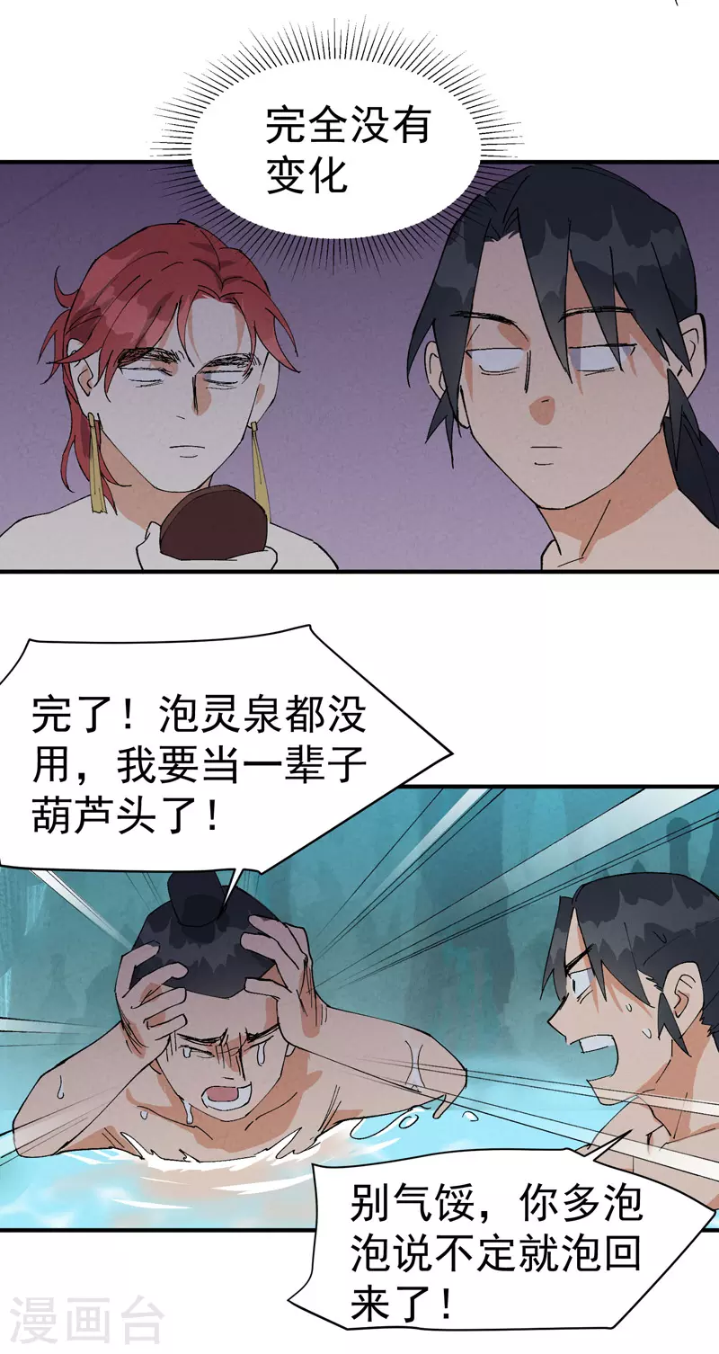 第51话 灵泉13