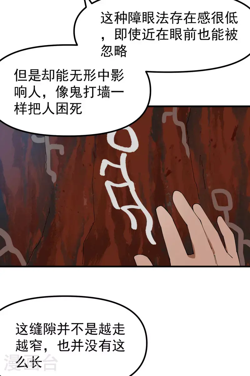 第162话 阵法6