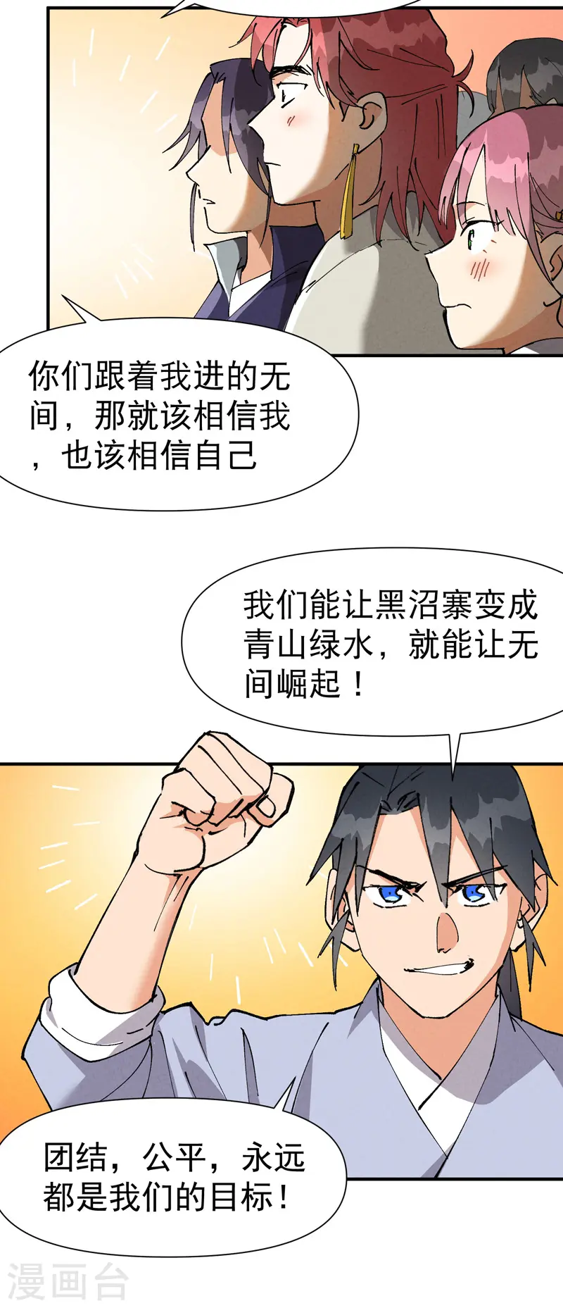 第60话 五年计划10