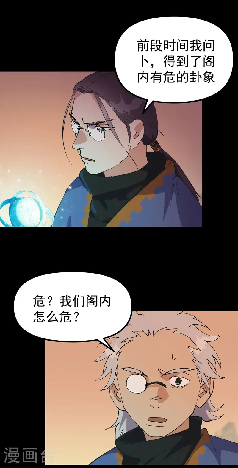 第188话 天算子1