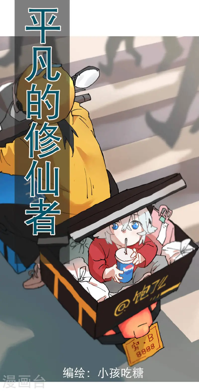 番外8