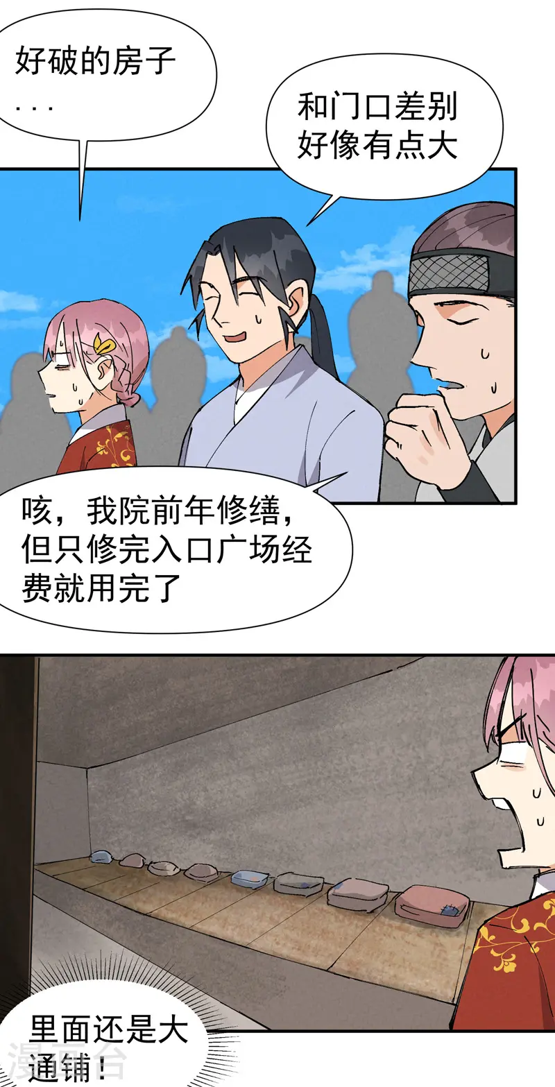 第58话 一穷二白22