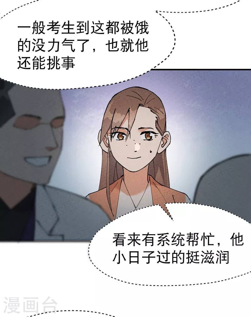 第26话 阴谋与色诱15