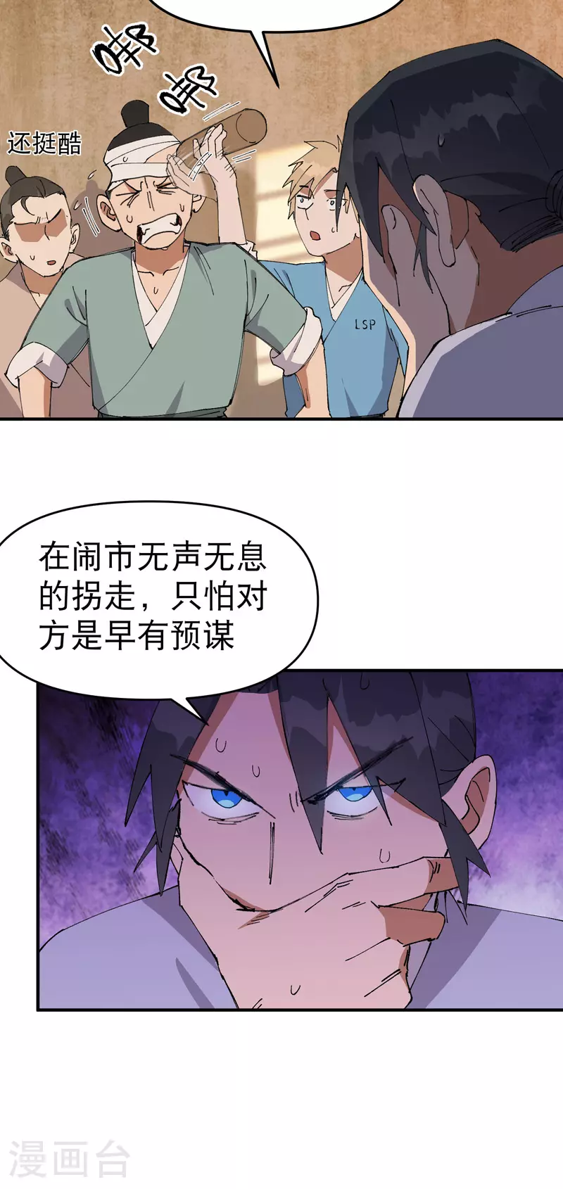 第121话 全员被拐！8