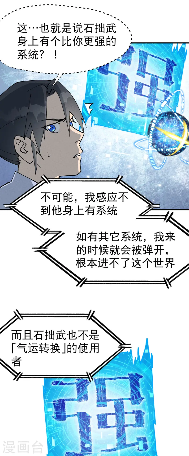 第25话 卷轴？系统？2