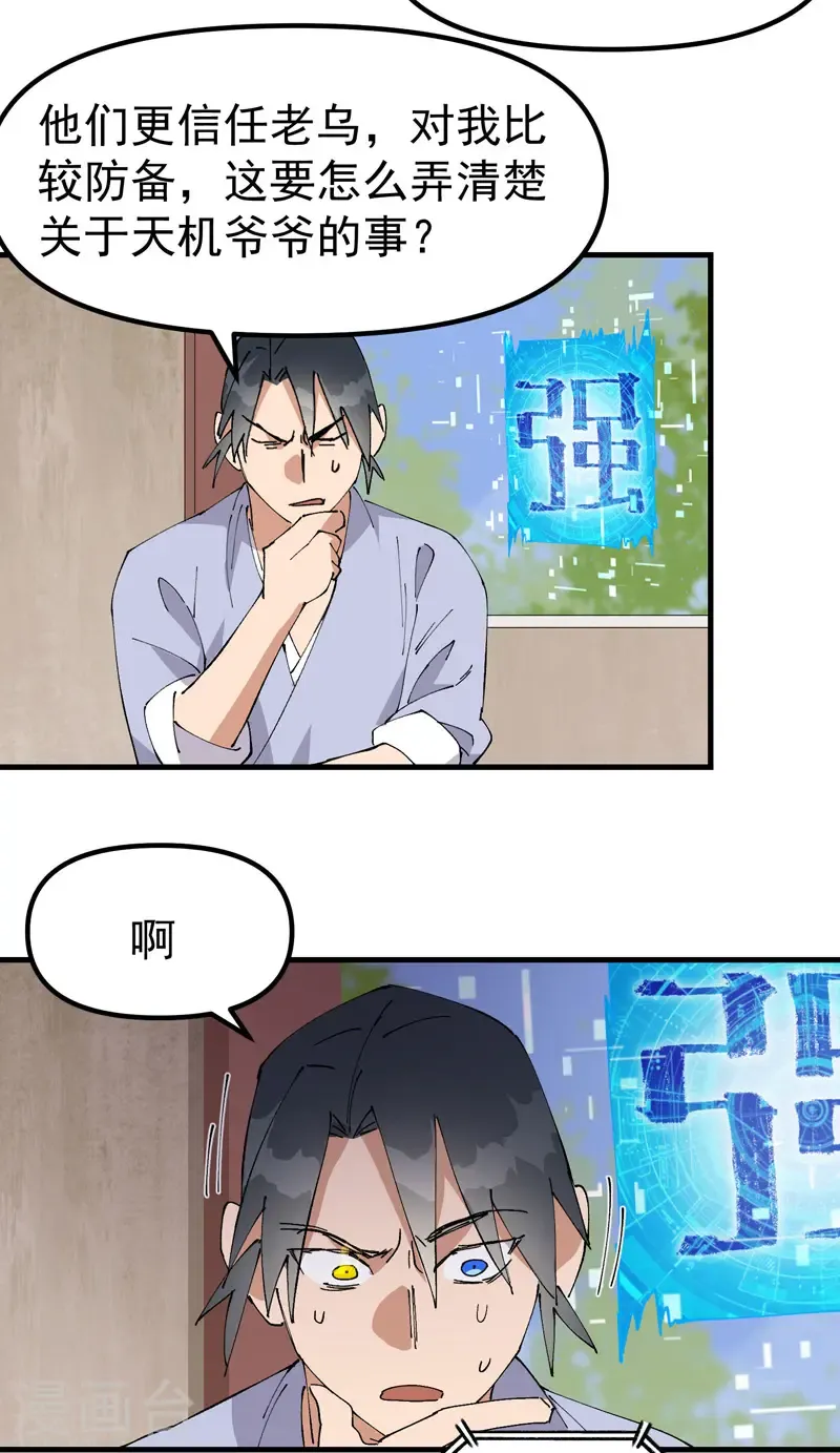 第187话 天机阁36