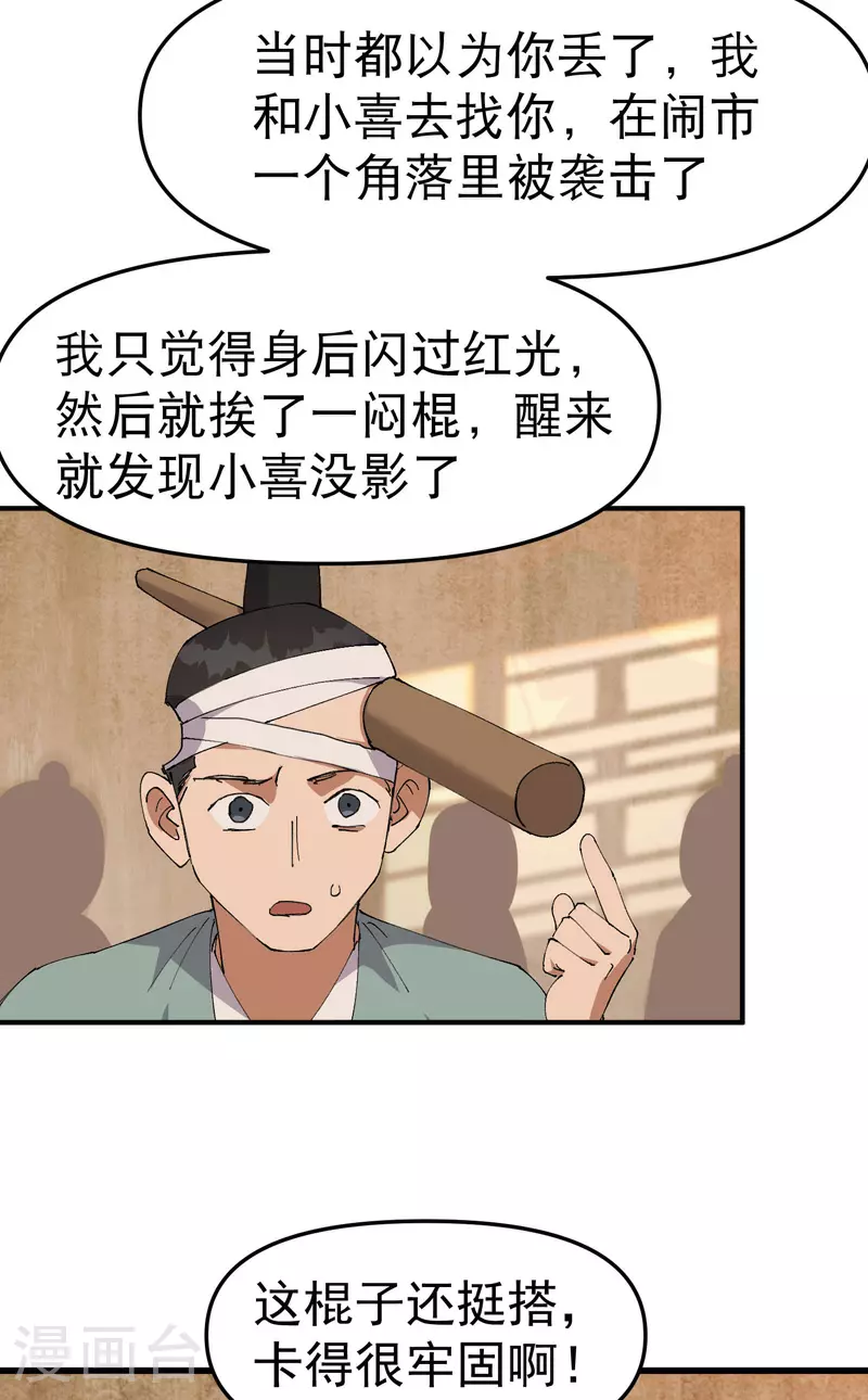 第121话 全员被拐！7