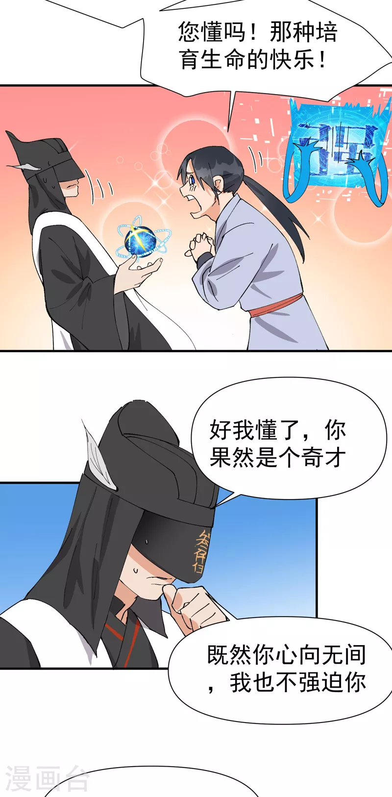 第45话 会面22
