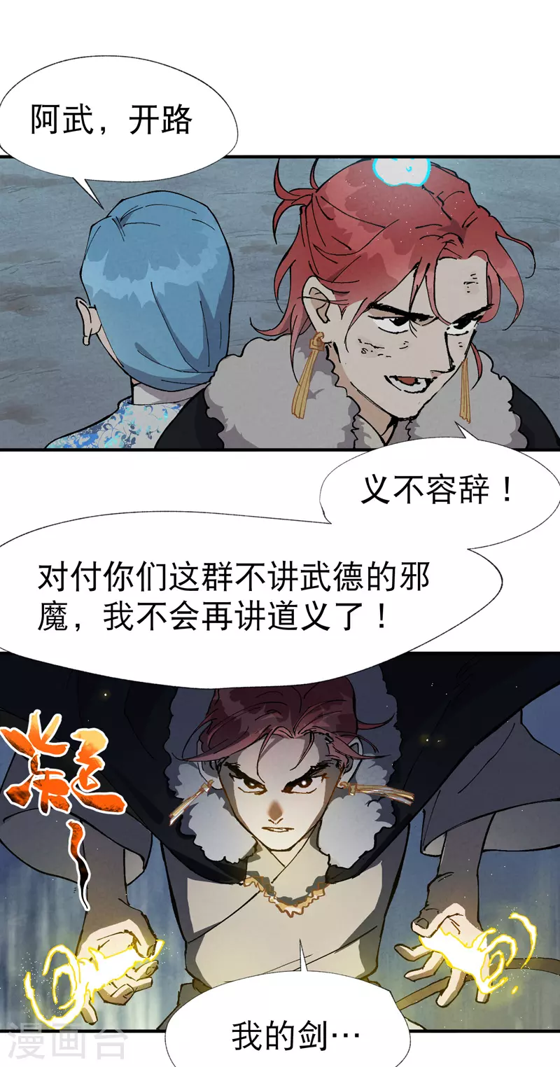 第19话 光明剑之威17