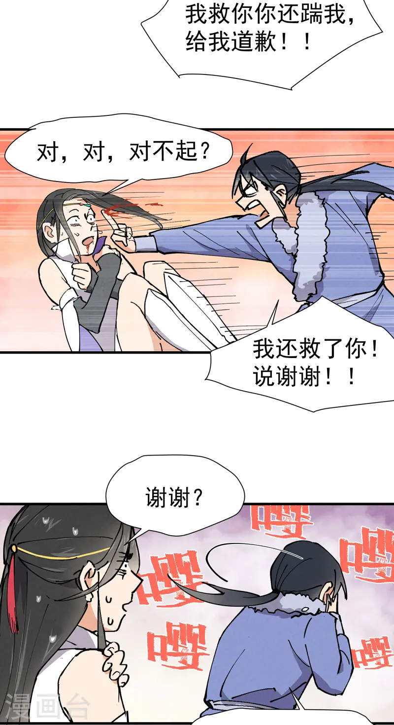 第4话 来访12