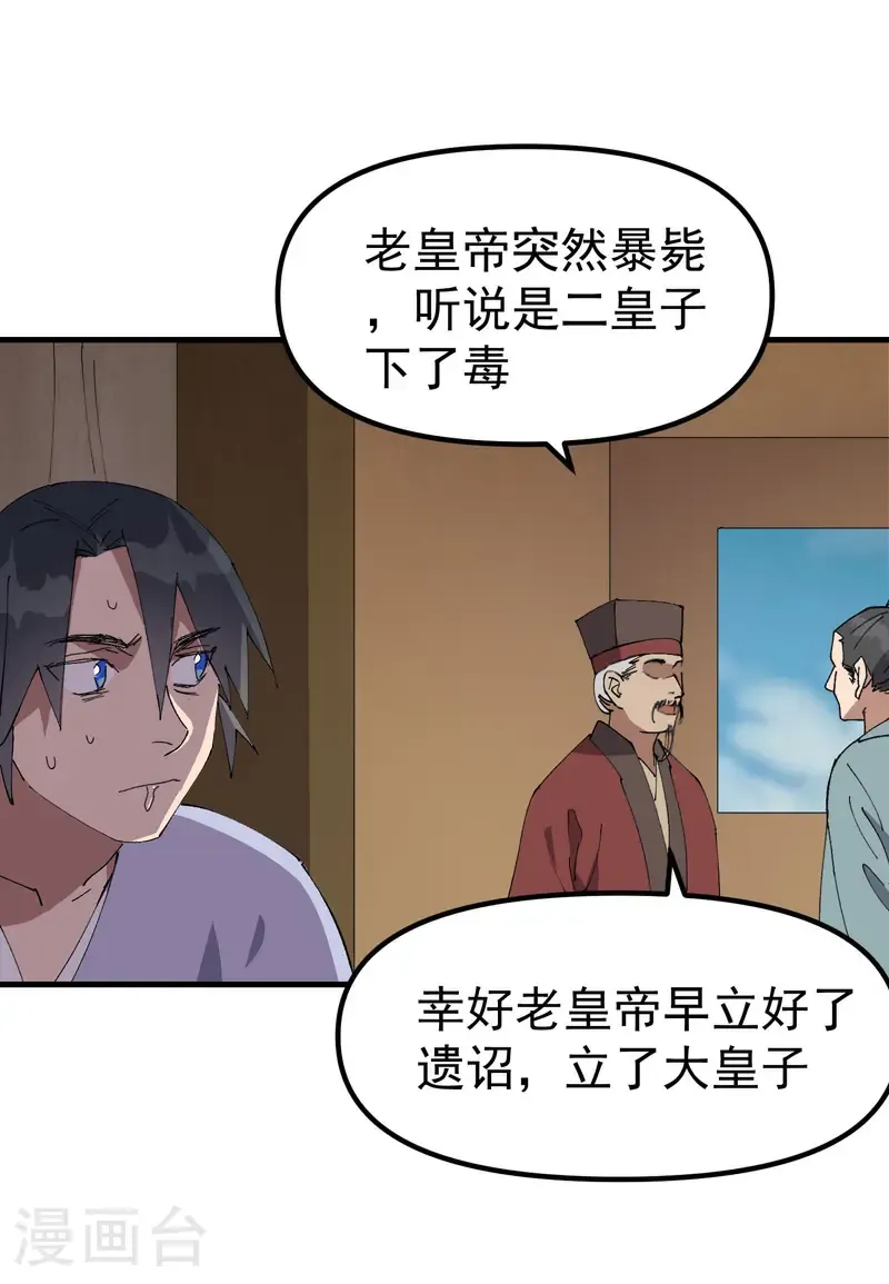 第207话 到达中州8