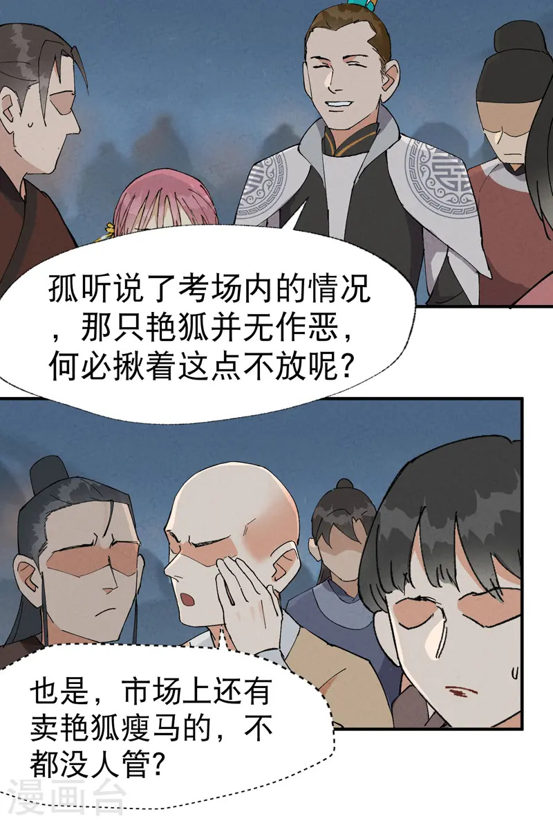第42话 抢状元！5
