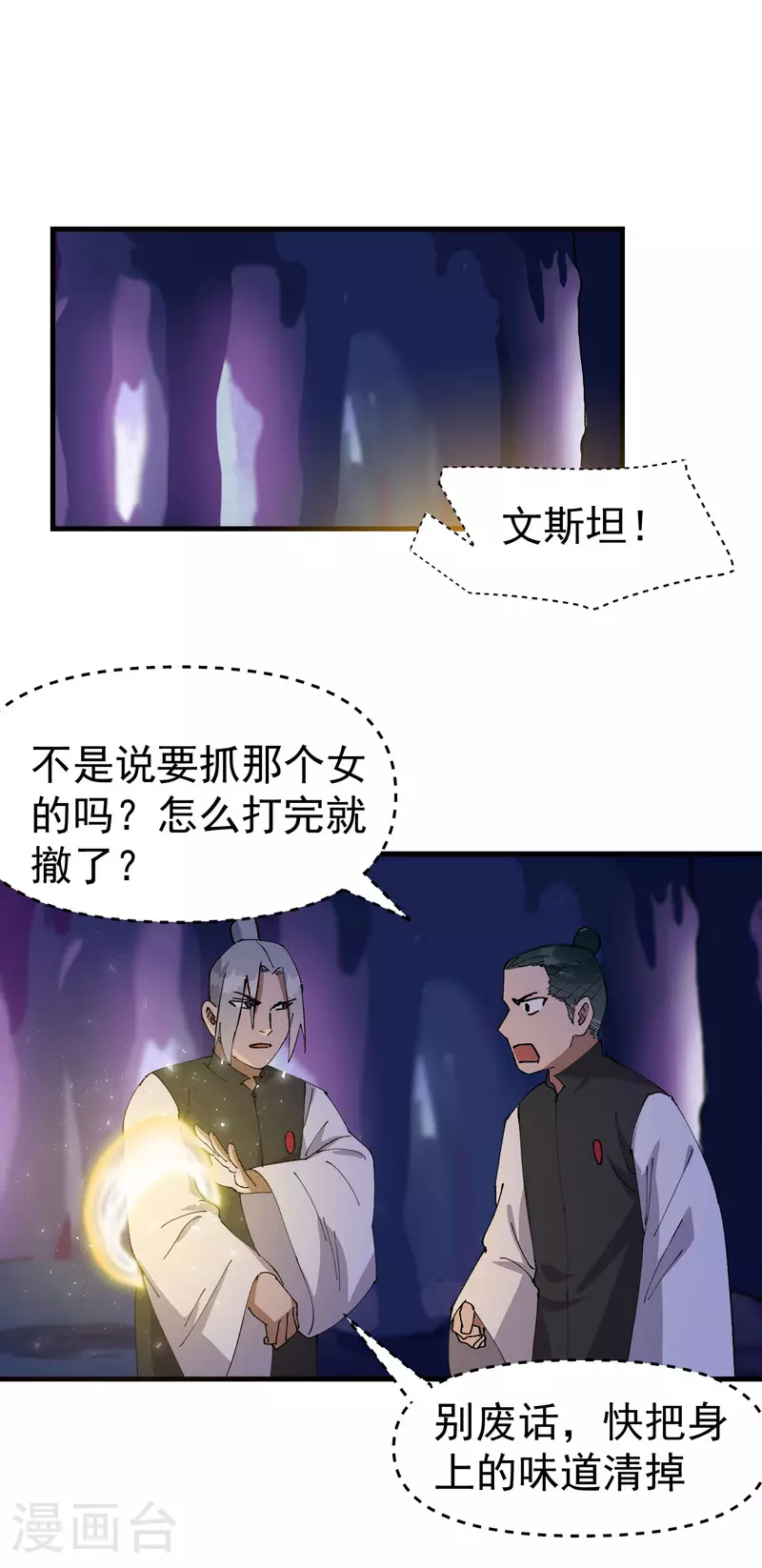 第142话 百眼蛄蛹4