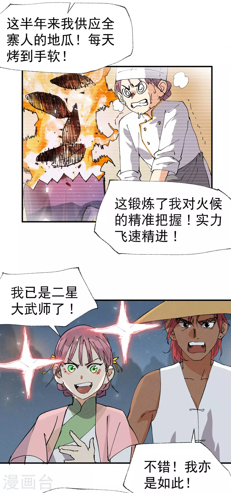 第41话 共同富裕13