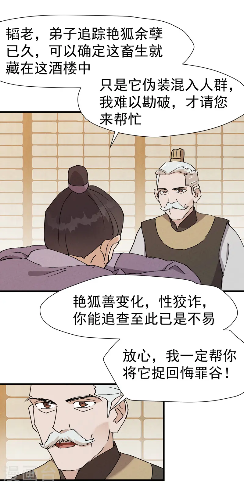 第8话 熟人9