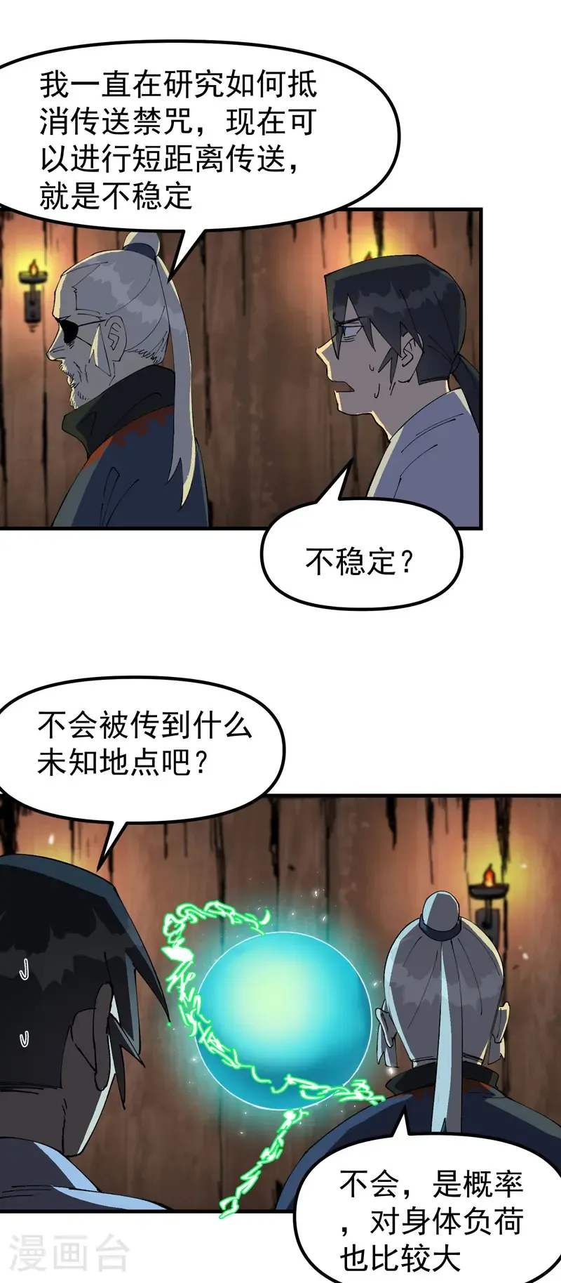 第202话 老虎！9